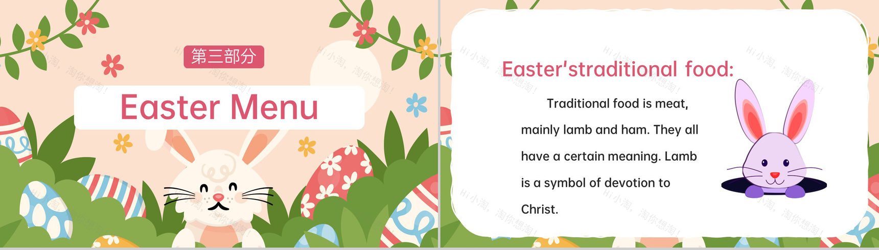 粉色可爱卡通风复活节英文介绍课件PPT模板-7