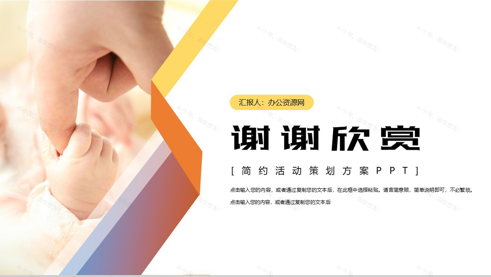 父亲节简约简洁活动策划方案PPT模板-11