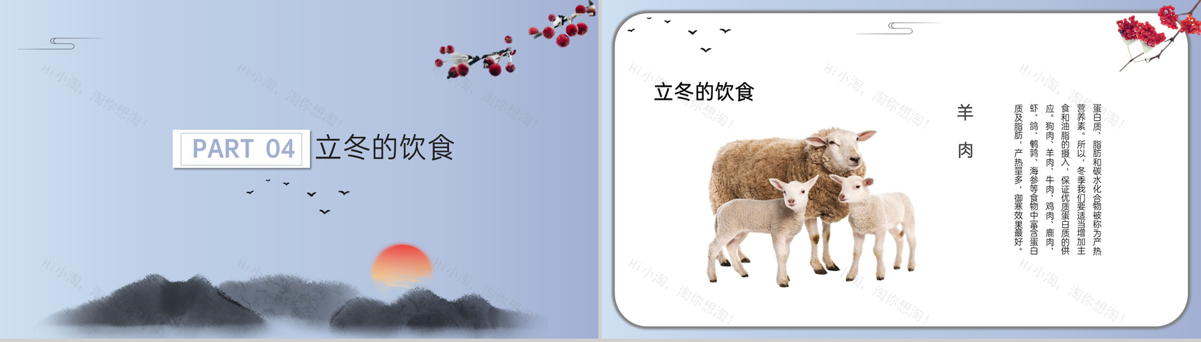 灰蓝中国风传统节气立冬节气饮食介绍PPT模板-10