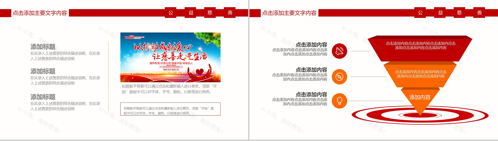 热血激情慈善公益爱心支援公益PPT模板-14