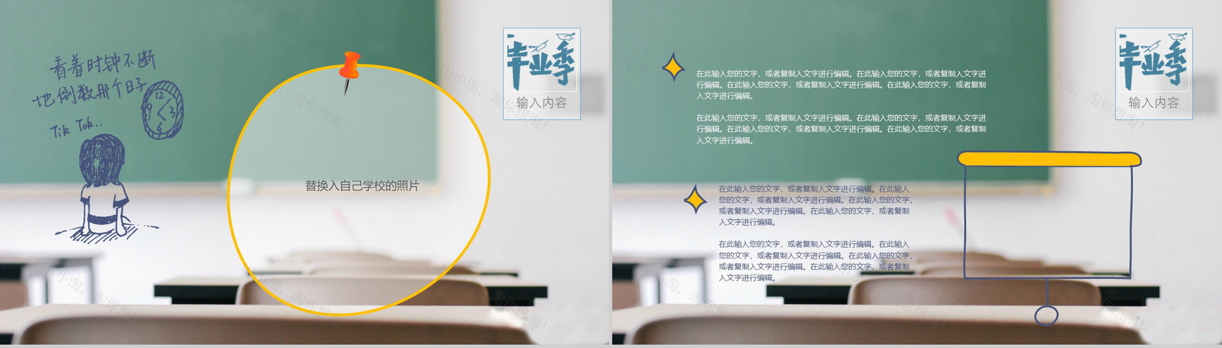 精品毕业季经典纪念册PPT模板-5