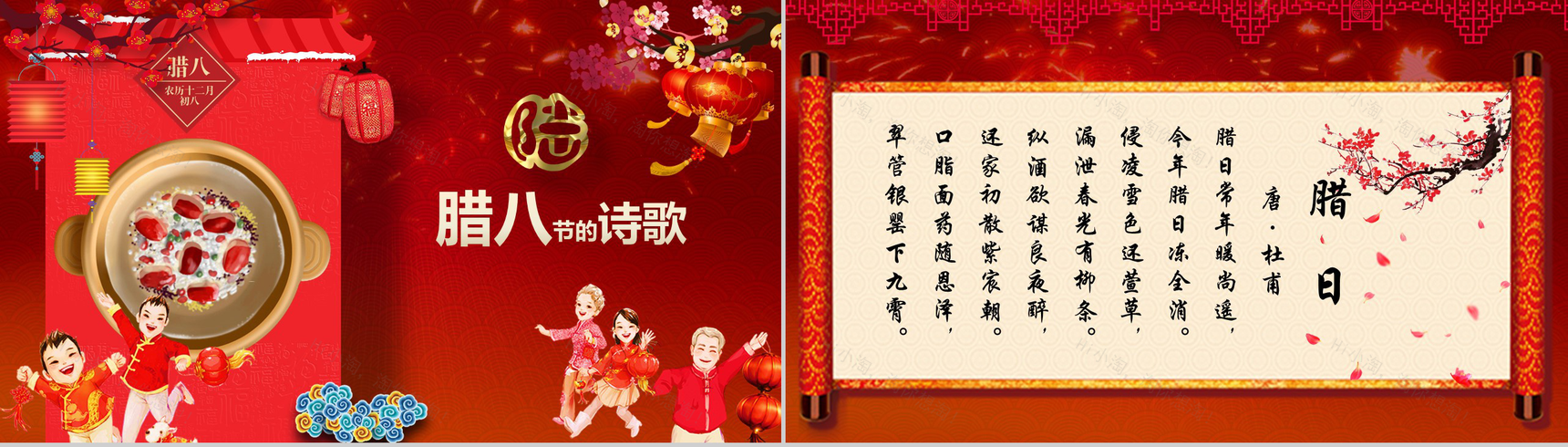 过了腊八就是年腊八节PPT模板-16