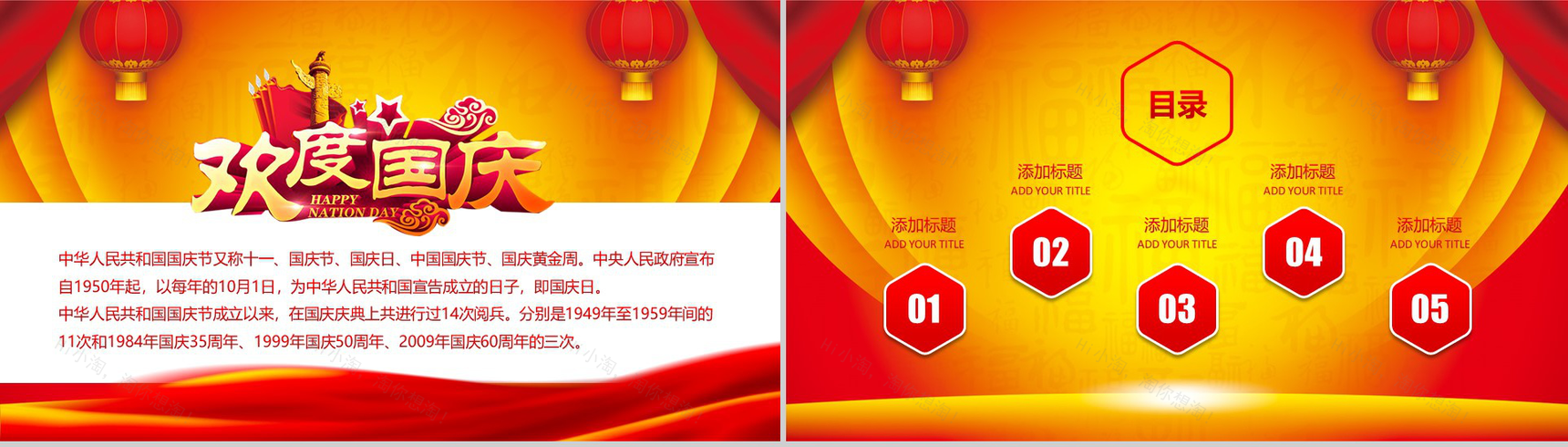 高端大气欢度国庆政府党建党课培训PPT模板-2