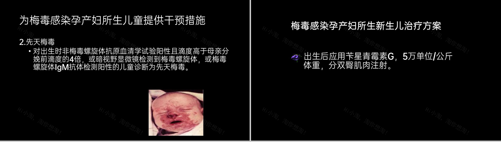 黑色简约预防艾滋病梅毒乙肝母婴三病阻断传播知识PPT模板-14