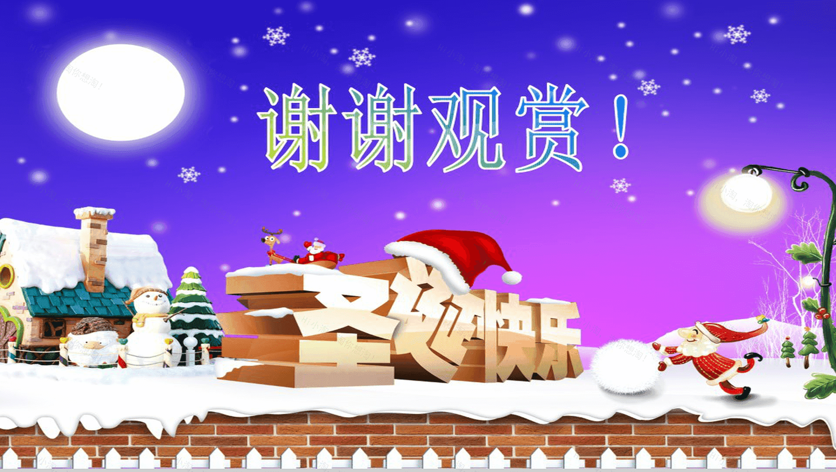 创意精美圣诞节平安夜活动策划方案PPT模板-23