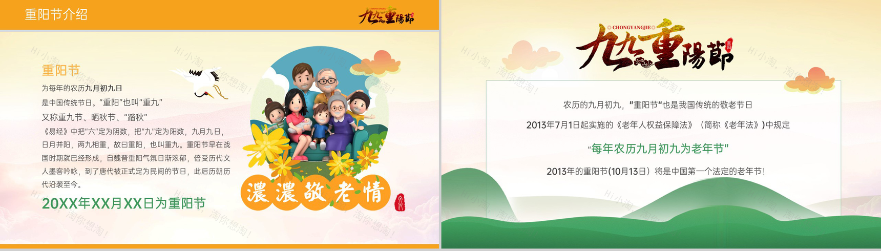 黄色卡通风九九重阳节介绍重阳节的由来PPT模板-3
