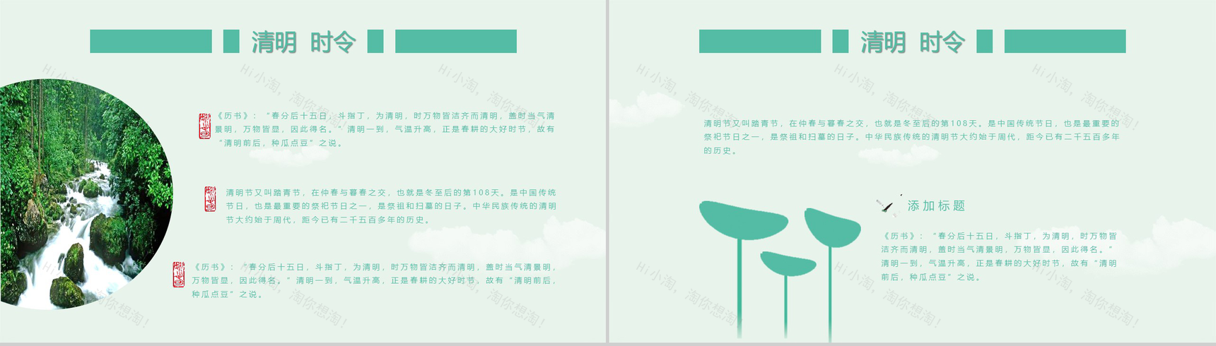 清明时令教育课件节日庆典PPT模板-5