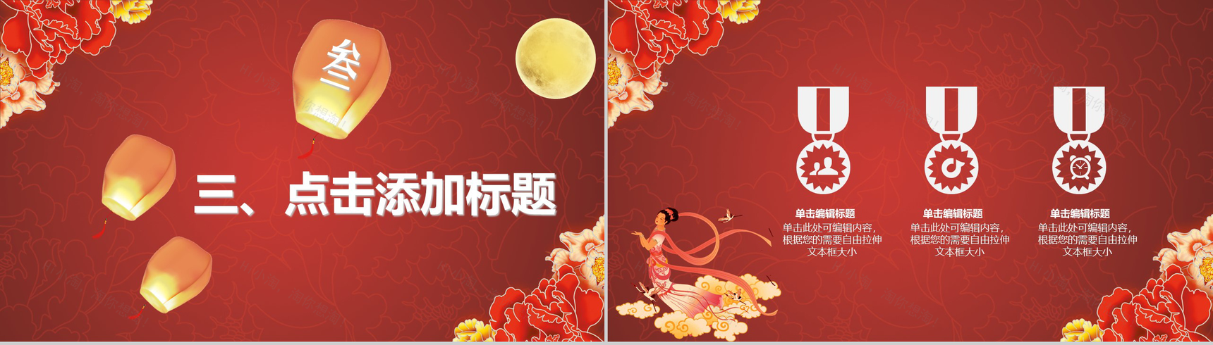 大气简约中秋活动庆典PPT模板-10