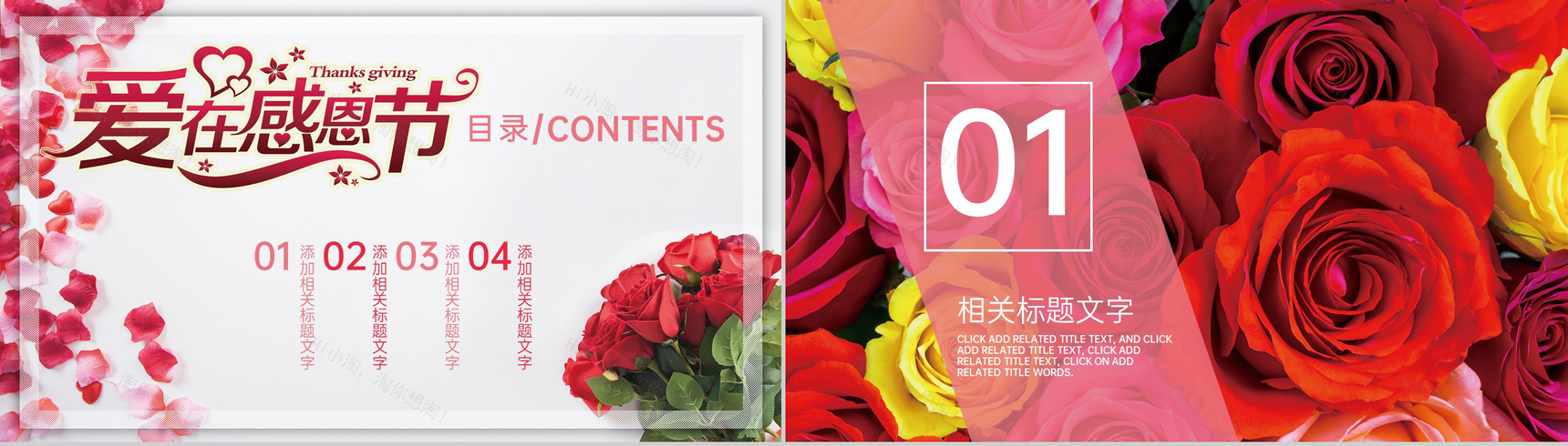 红色温馨浪漫爱在感恩节主题活动策划PPT模板-2