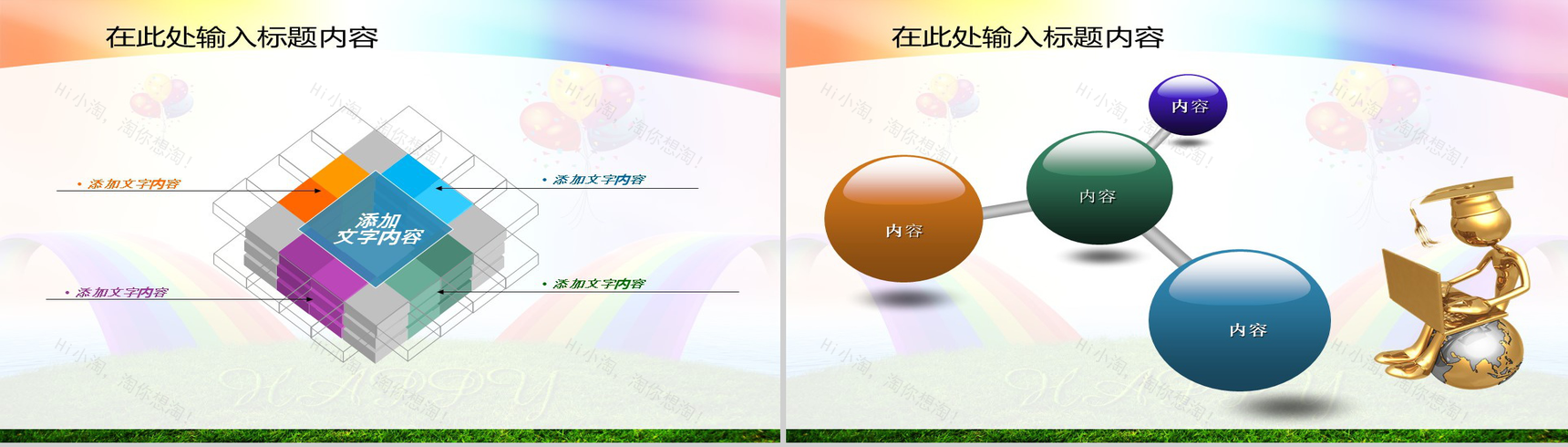 彩色彩虹节日庆典通用PPT模板-4