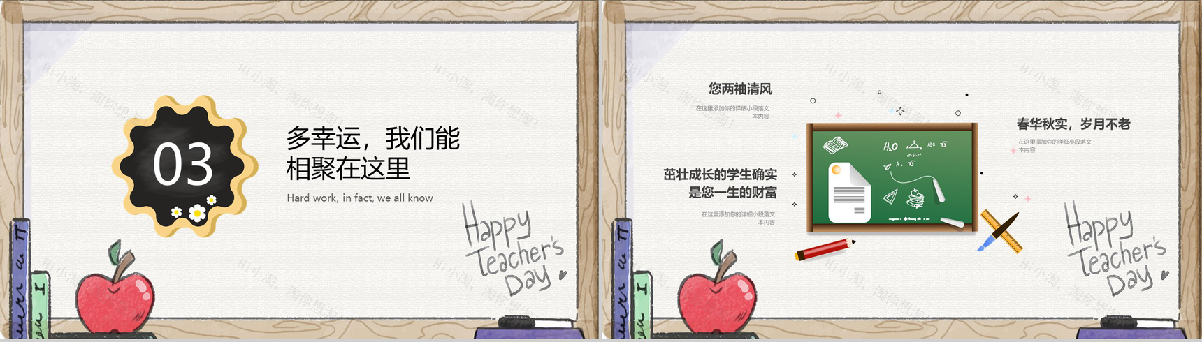 手绘感恩教师节教师节主题班会PPT模板-7