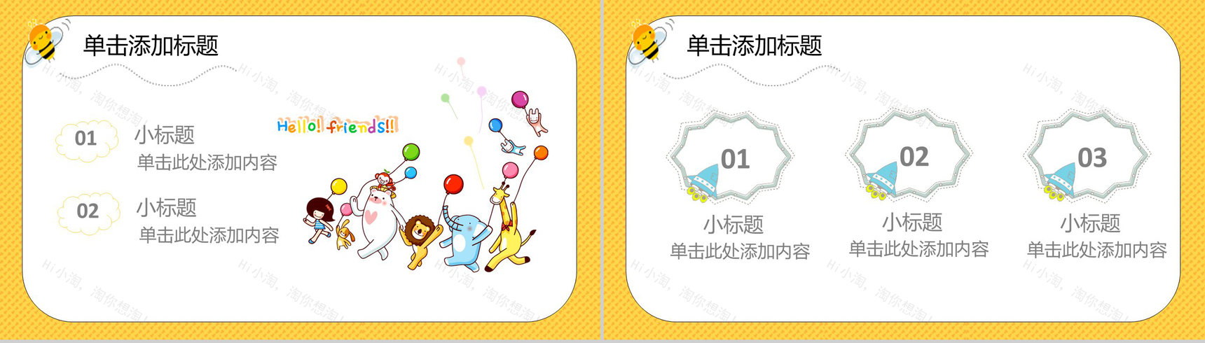黄色动态可爱小熊儿童节班会PPT模板-11