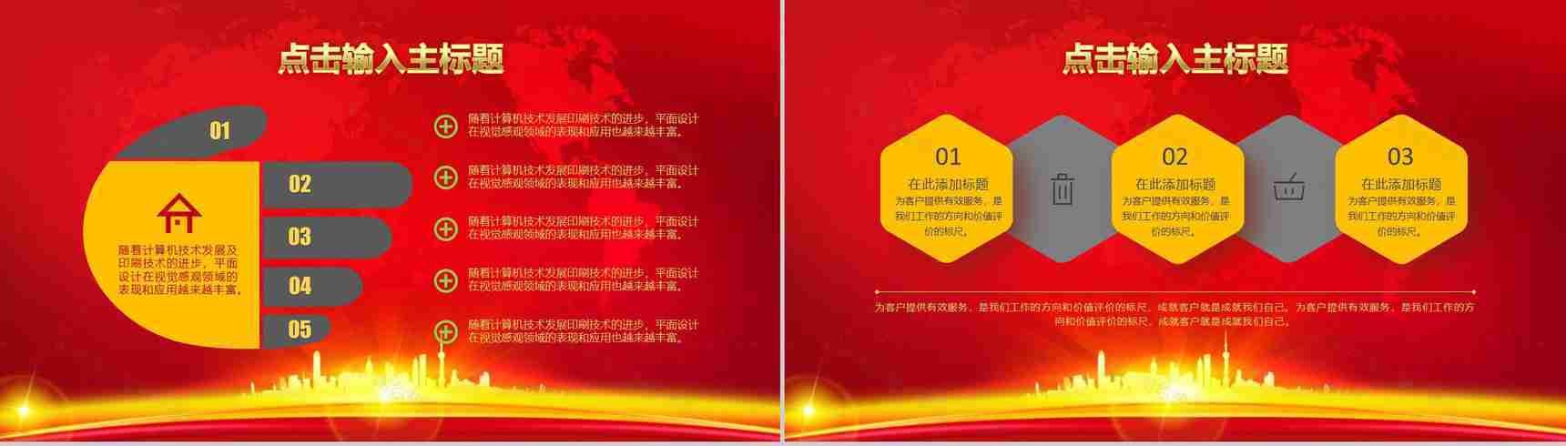 2019开门红企业誓师大会PPT模板-6