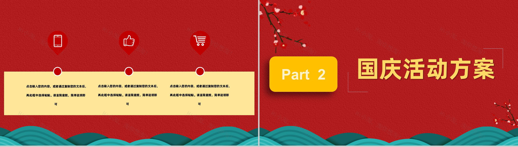 喜迎国庆节活动宣传策划主题班会PPT模板-4