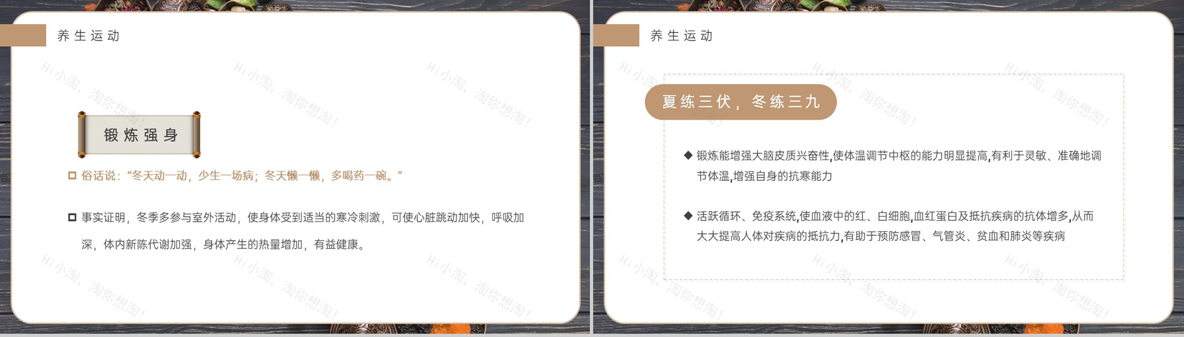 茶色中国风传统节气立冬节气养生要点PPT模板-12