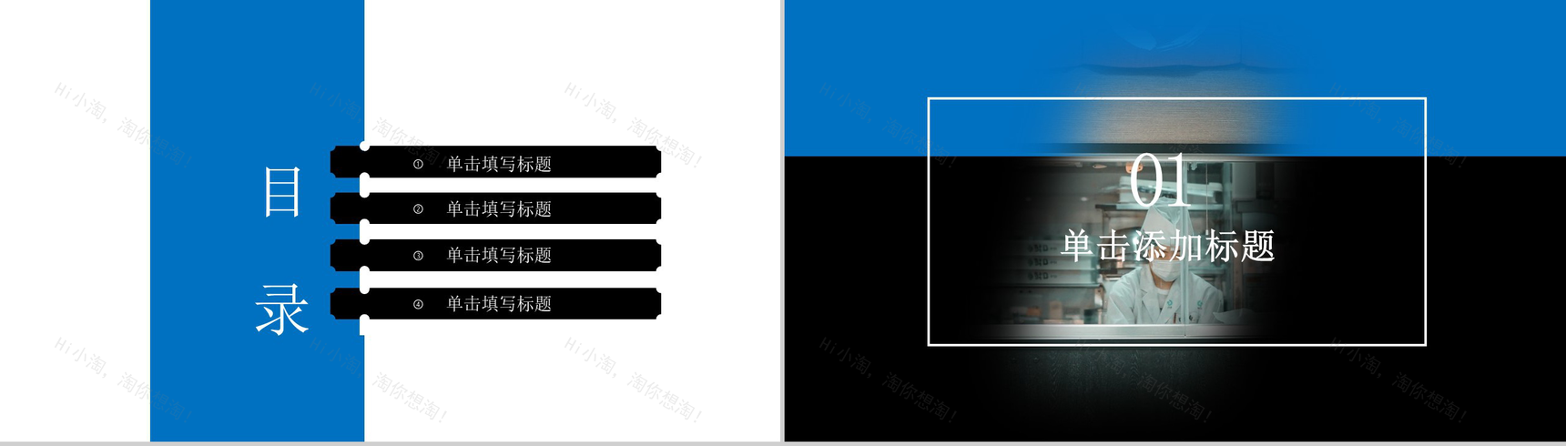 扁平化中国医师节医务人员工作汇报通用PPT模板-2