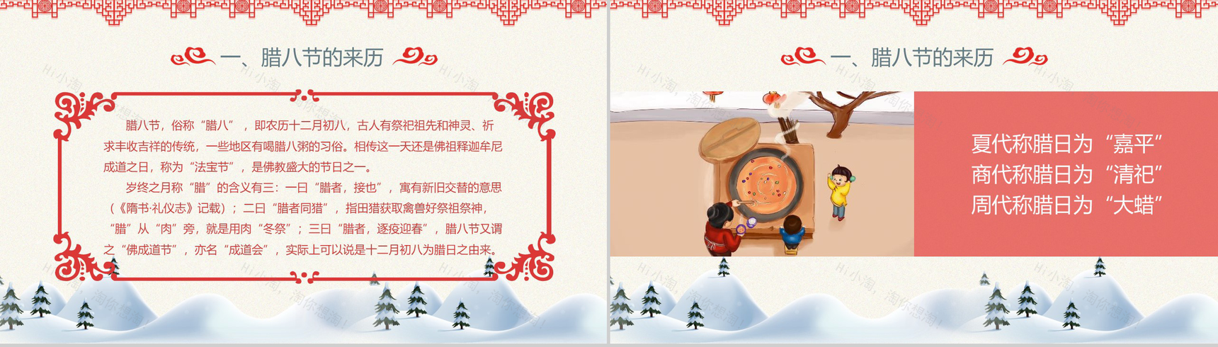 节日气氛浓厚的腊八节习俗节日庆典PPT模板-3