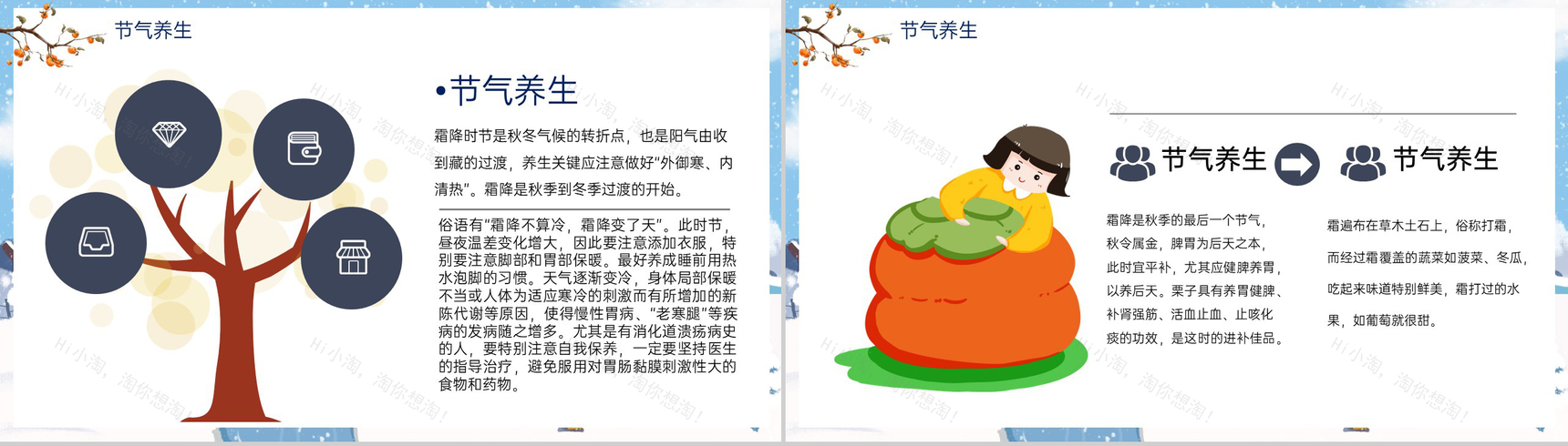 蓝色简洁卡通风二十四节气霜降节气文化介绍PPT模板-9