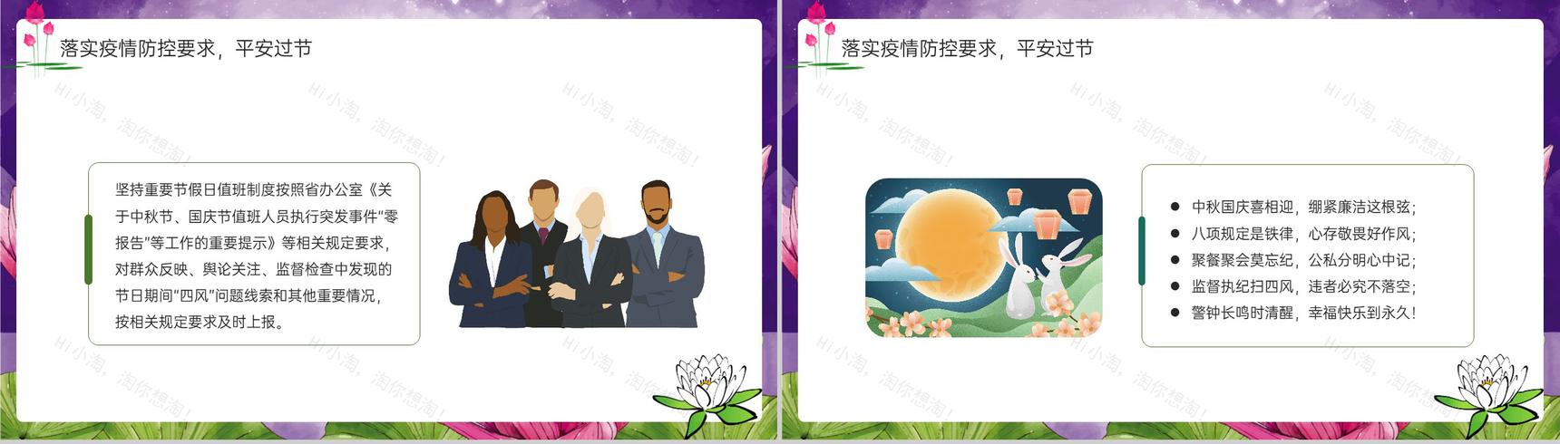 紫色简约风中秋国庆节身洁风清气正度廉洁提醒PPT模板-11