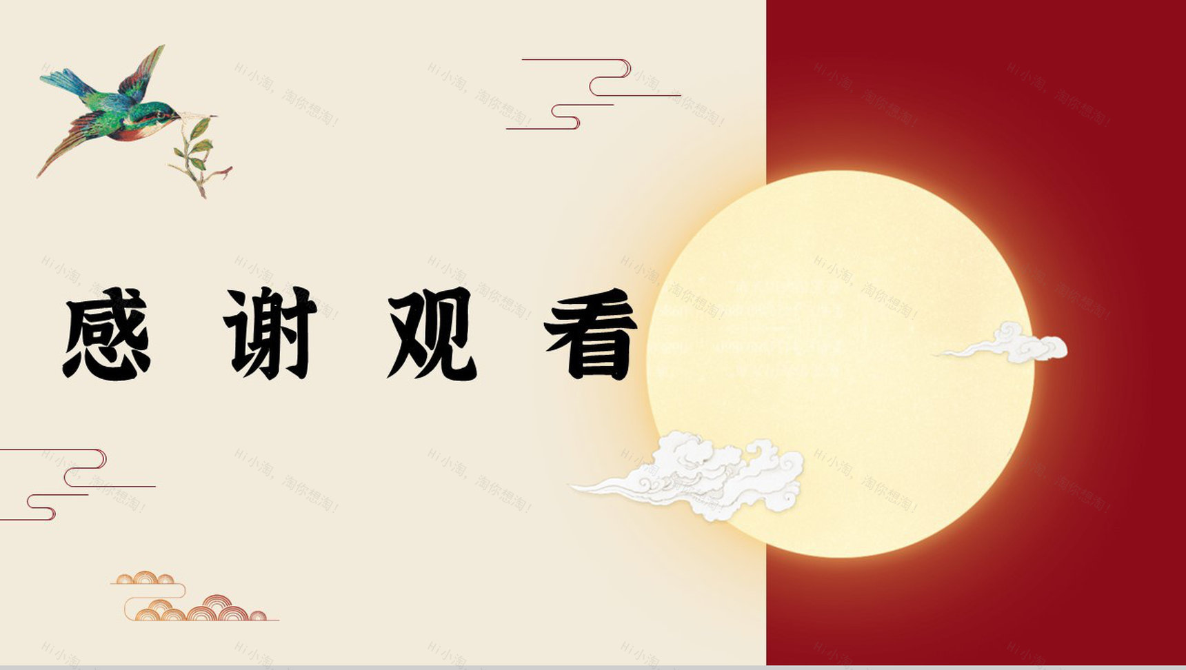 古典中国风月满中秋佳节假日活动策划方案PPT模板-11