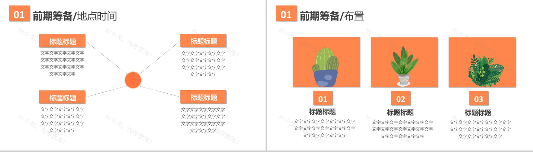 女生节活动策划女生我最大活动主题PPT模板-4