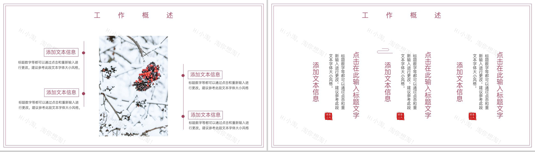 红色小清新风二十四节气之立冬的起源PPT模板-3