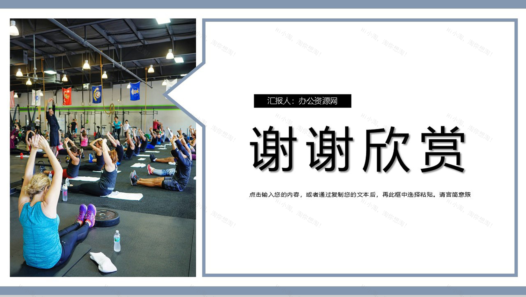 商务风时尚大气全民健身日活动介绍PPT模板-11