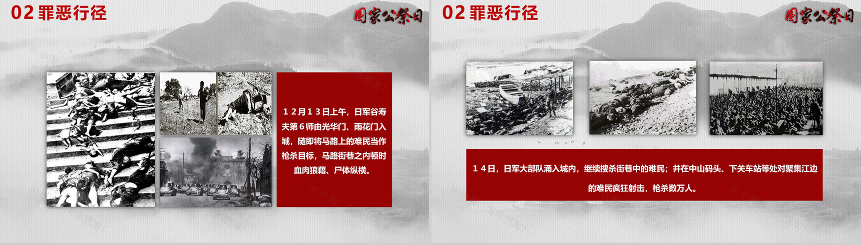 大屠杀死难者国家公祭日PPT模板-7