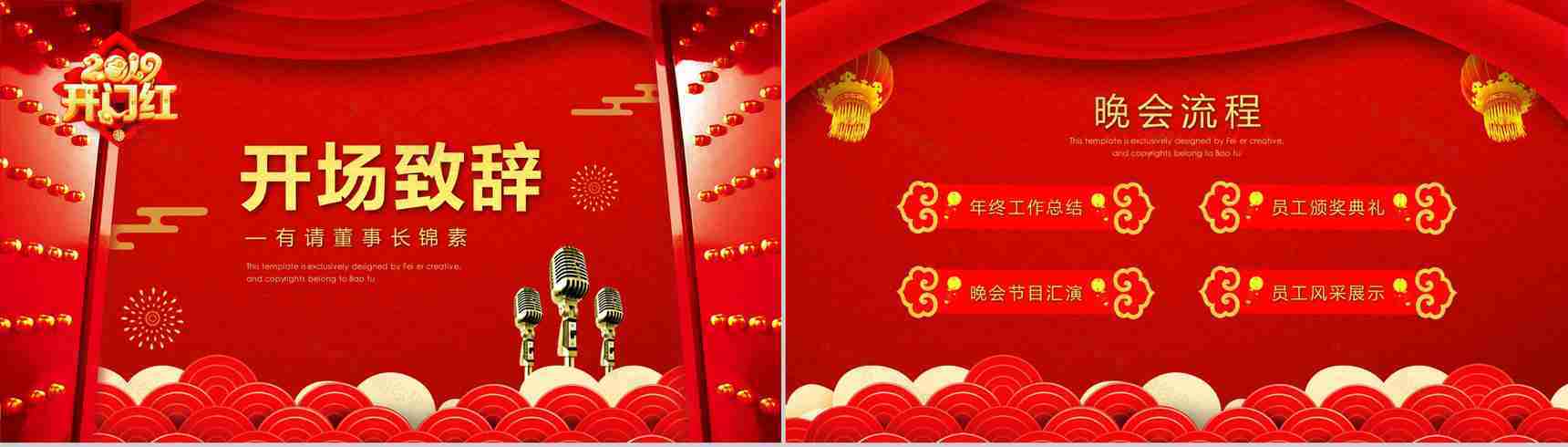 企业2019开门红年终誓师大会PPT模板-2