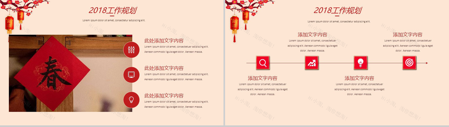 新年计划工作总结春节工作计划PPT模板-9