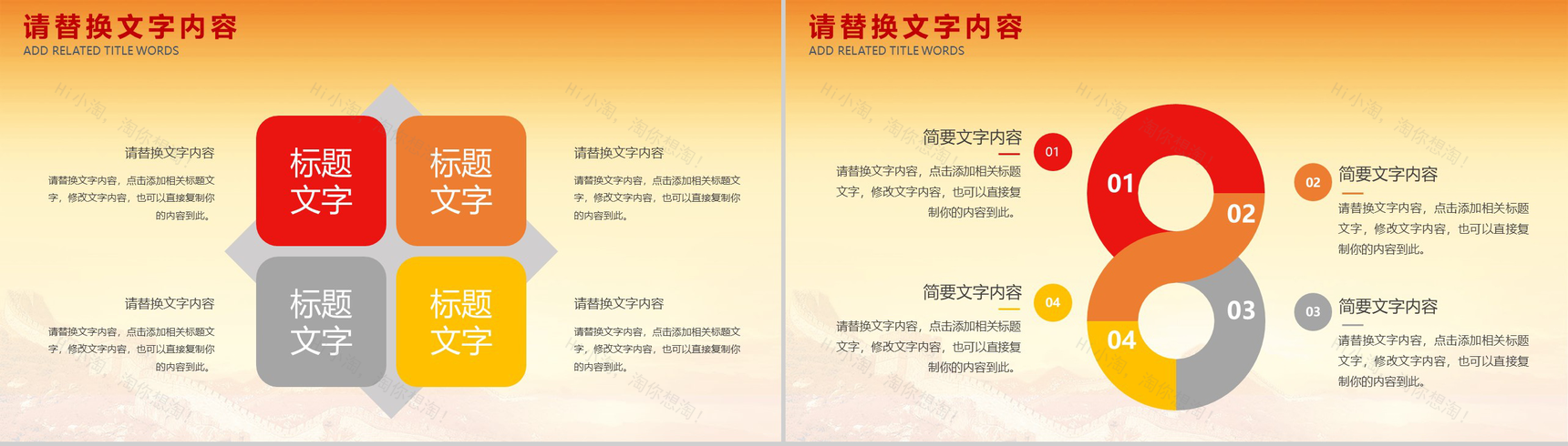 欢度国庆庆祝祖国成立70周年PPT模板-8