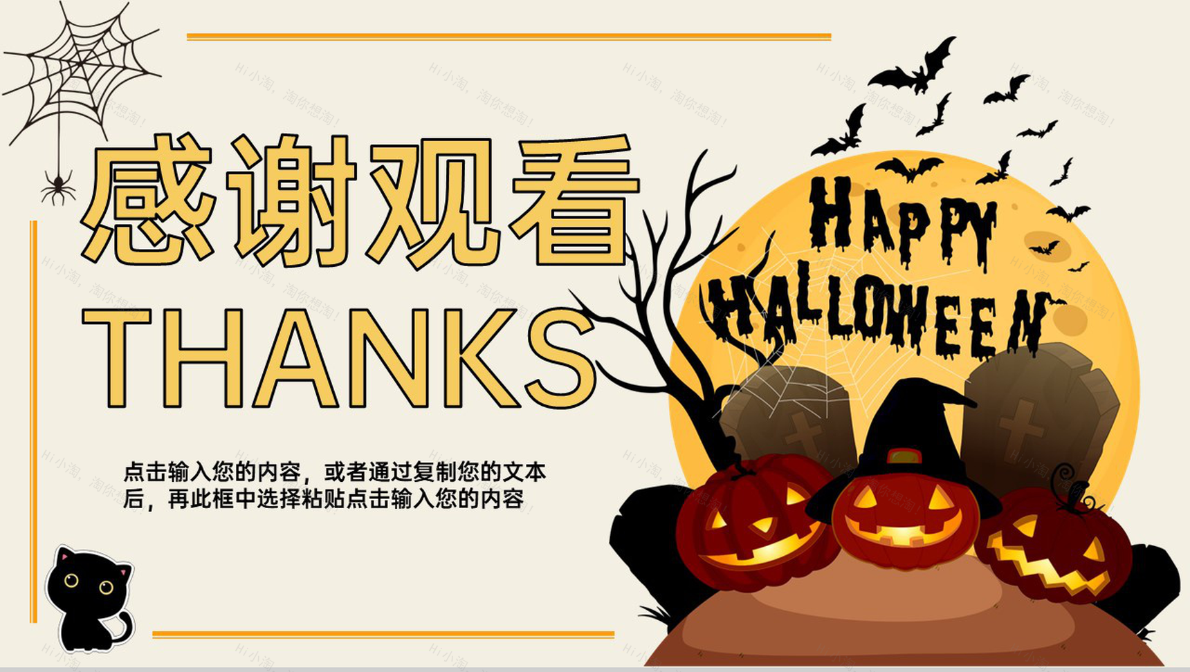 黄色扁平化万圣节派对主题活动策划方案PPT模板-6