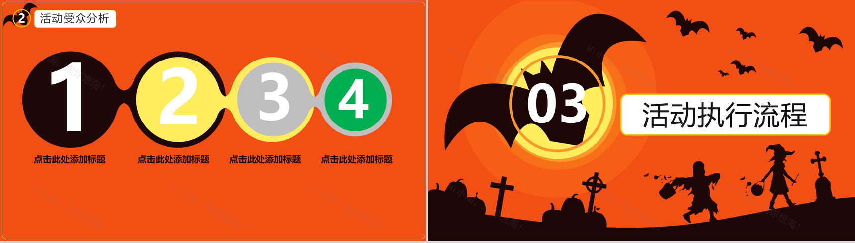万圣节之夜主题派对节日庆典PPT模板-7