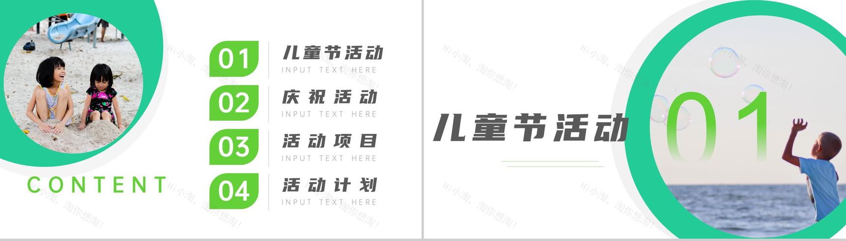 梦幻童年放飞童心儿童节庆祝活动介绍PPT模板-2