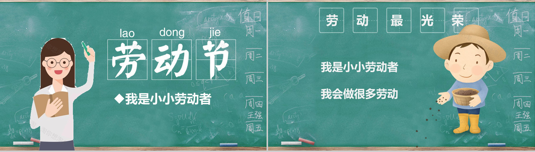 青色小清新劳动节主题班会PPT模板-10