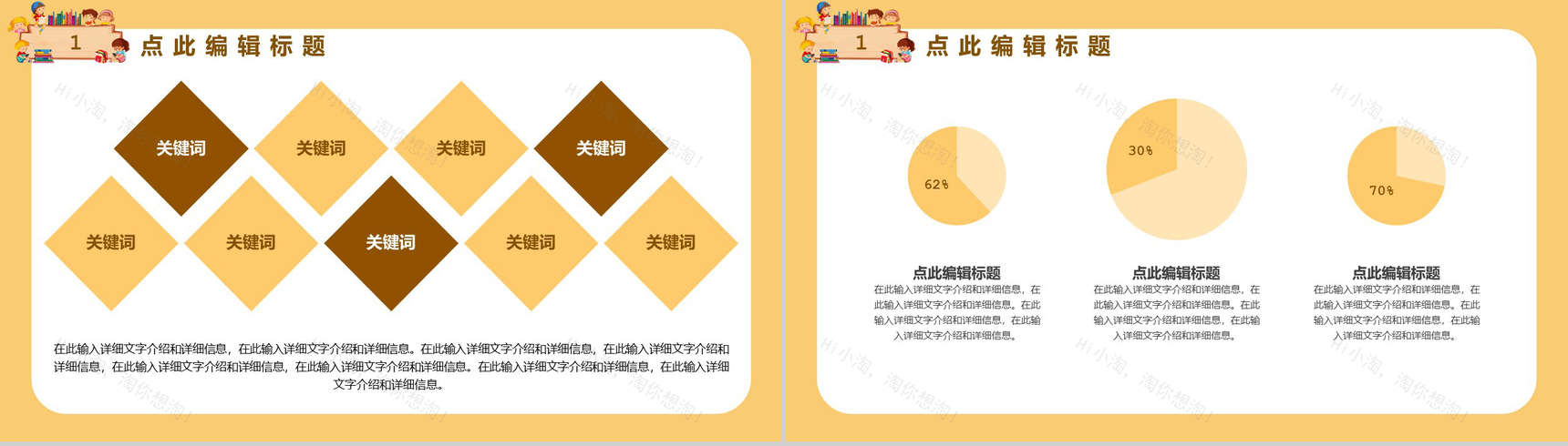 黄色可爱卡通国际教师节快乐PPT模板-3