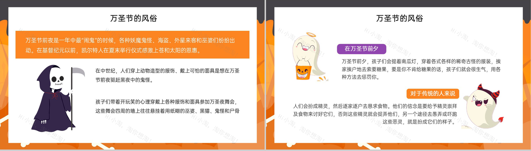 橙色扁平风万圣节活动主题万圣节的故事PPT模板-5