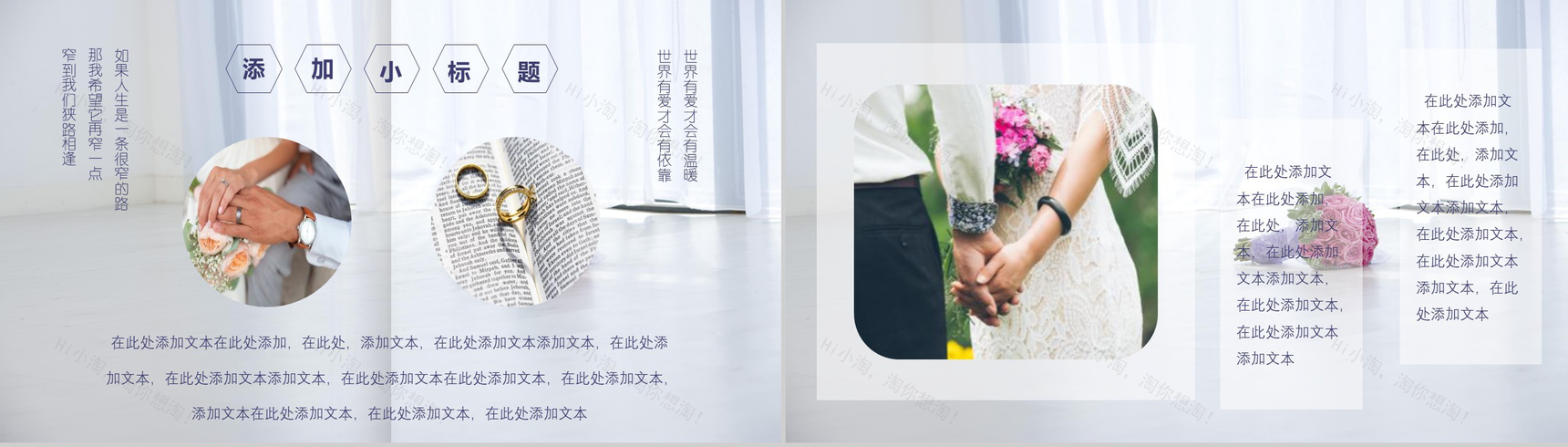 文艺小清新甜美七夕情人节告白婚礼策划PPT模板-9