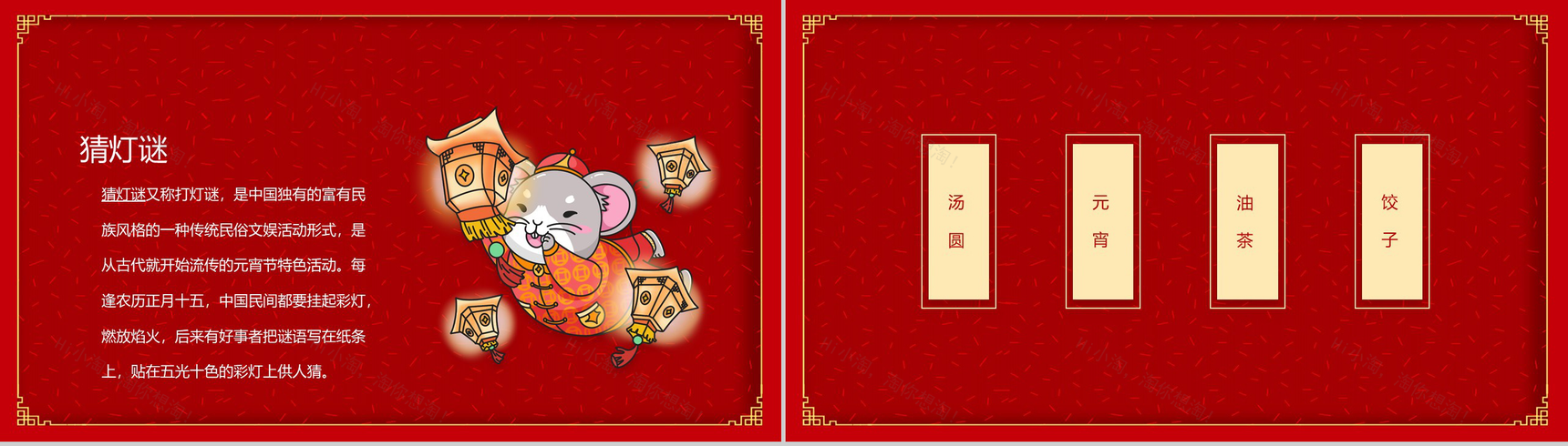 喜庆闹元宵元宵节主题习俗文化介绍PPT模板-8