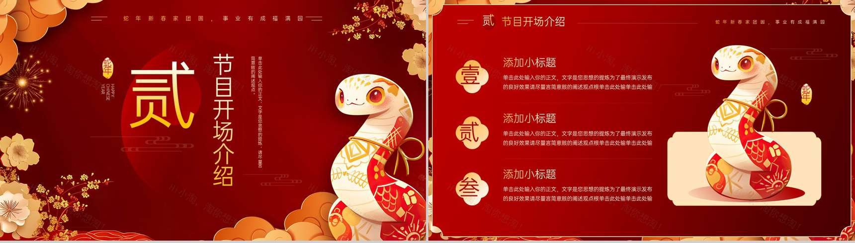红色可爱卡通蛇年金蛇献瑞元旦年会活动主题策划PPT模板-4