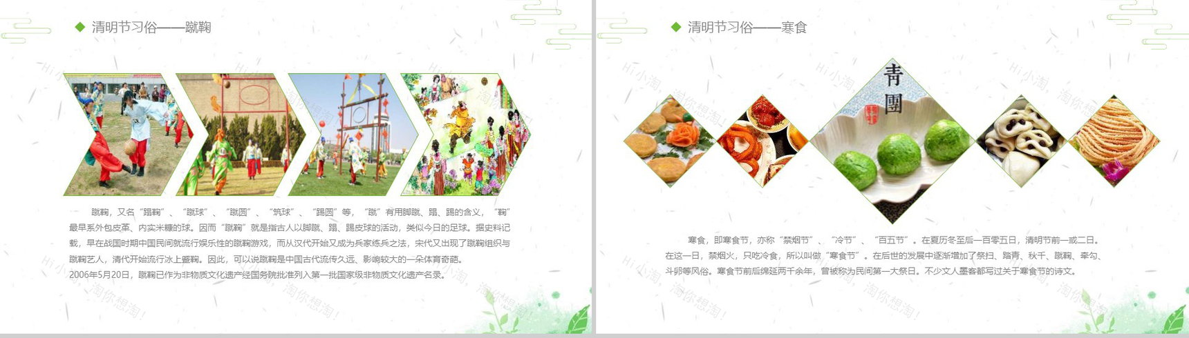 中国风又是一年清明时清明节日PPT模板-7