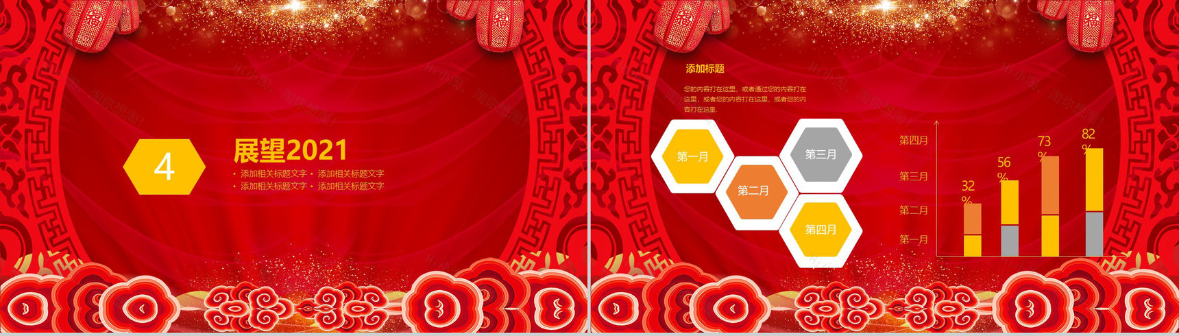 喜庆元旦颁奖典礼元旦活动策划PPT模板-10