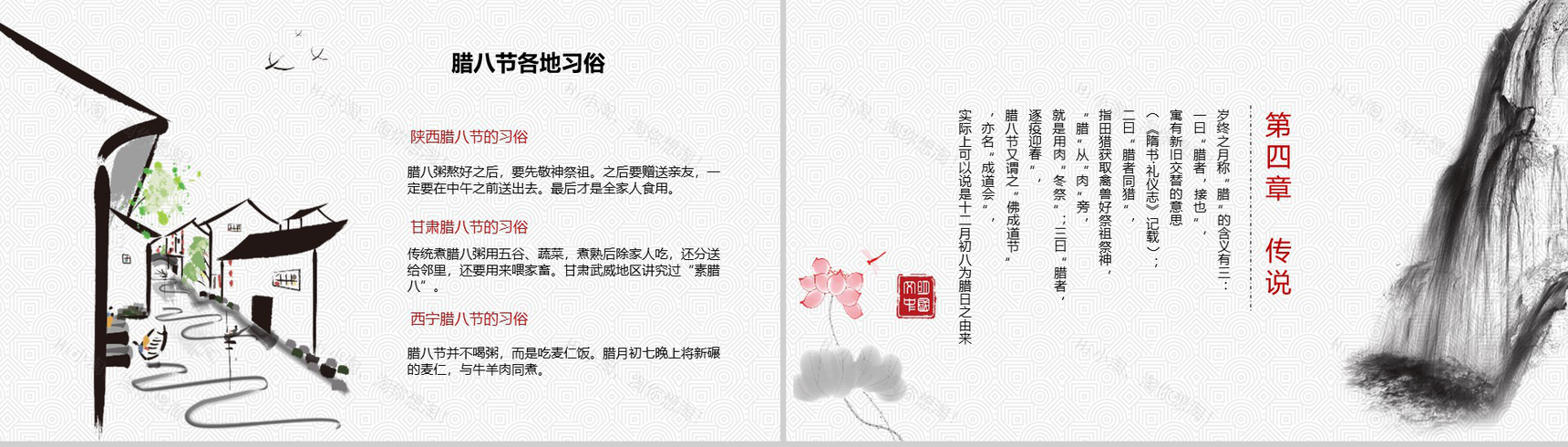 腊八饭由来腊八节习俗主题班会PPT模板-10