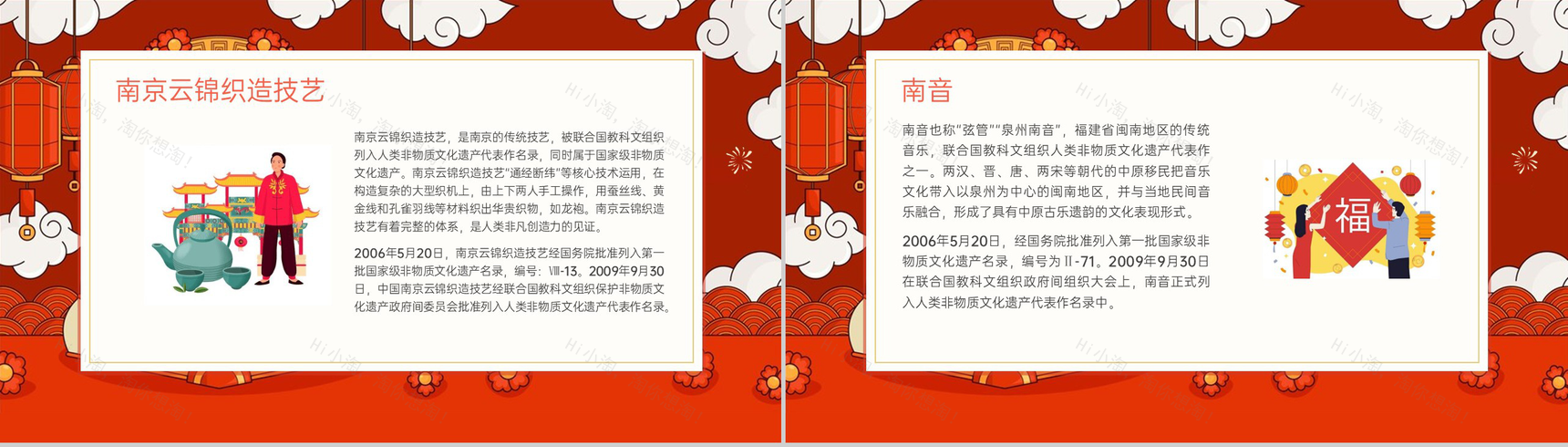 红色中国风非物质文化遗产主题活动策划PPT模板-8