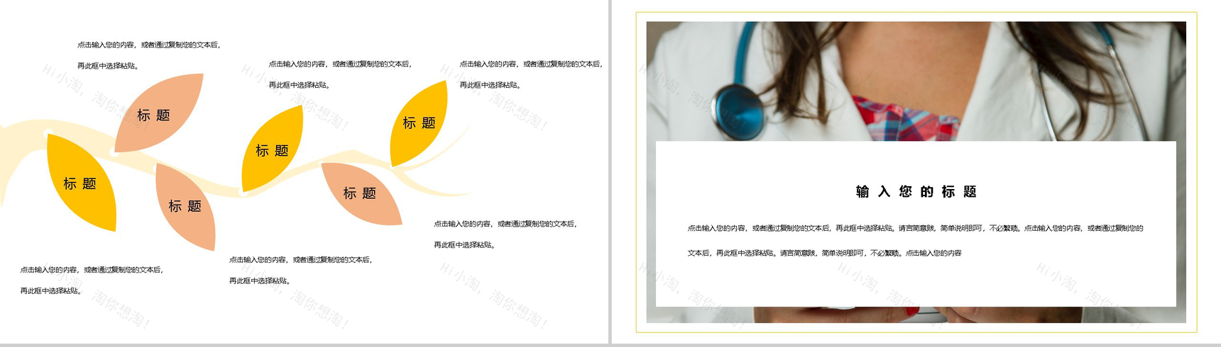 黄色简约中国医师节PPT模板-5
