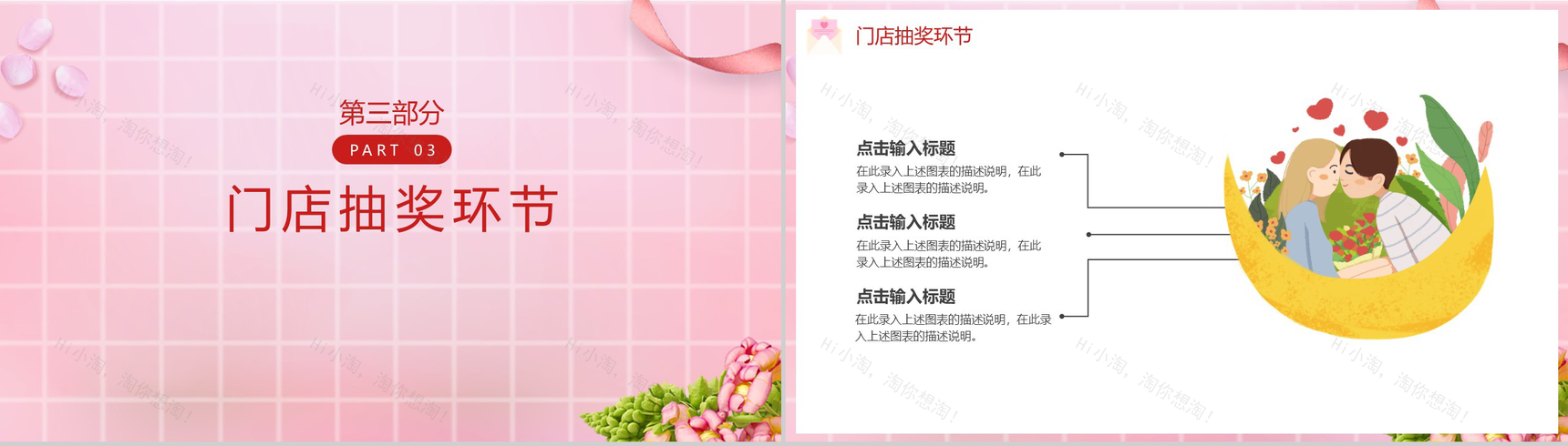 粉色唯美爱你永久情人节主题促销活动方案PPT模板-7