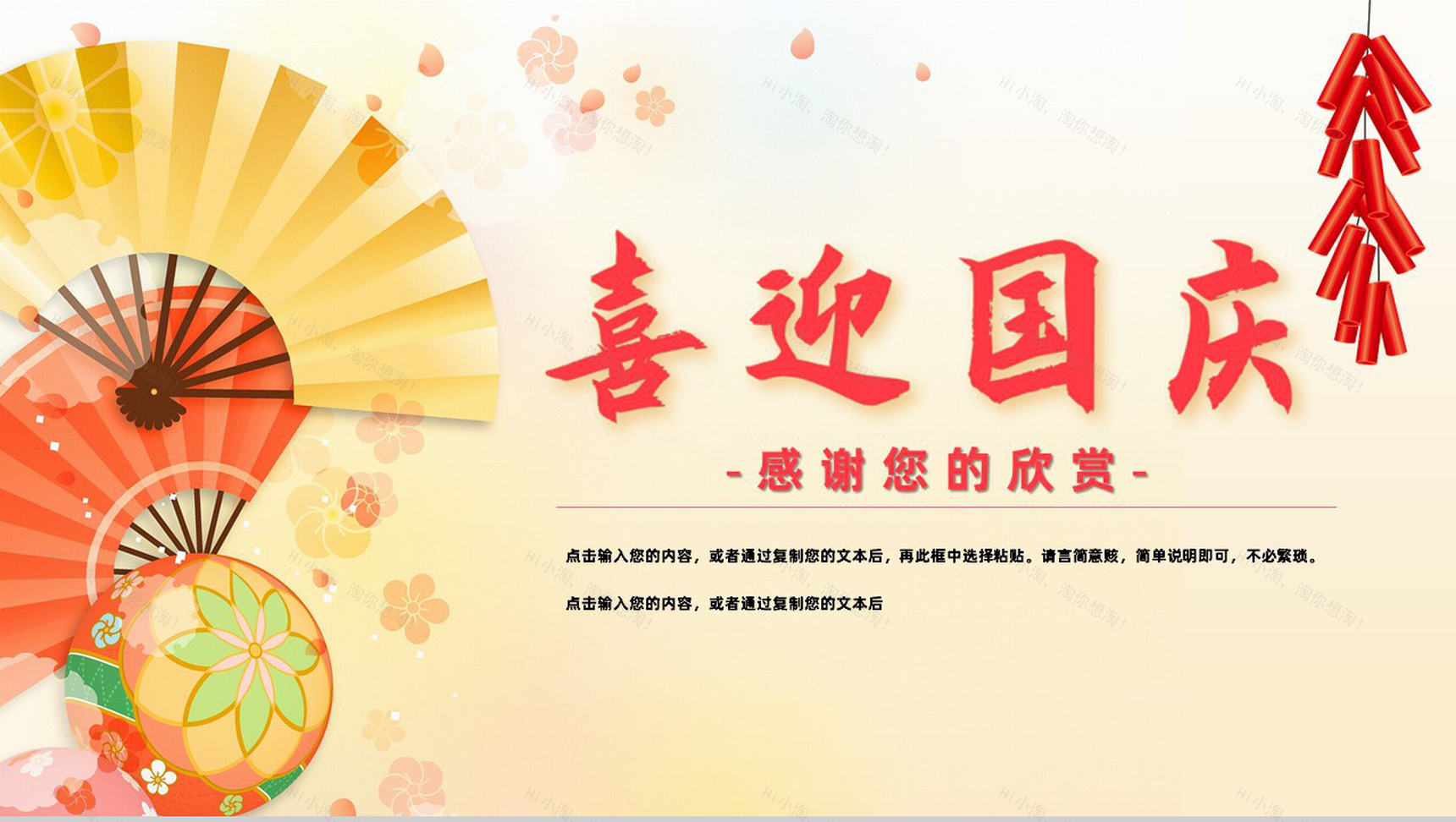 橙色国庆节我爱我的祖国活动宣传PPT模板-11