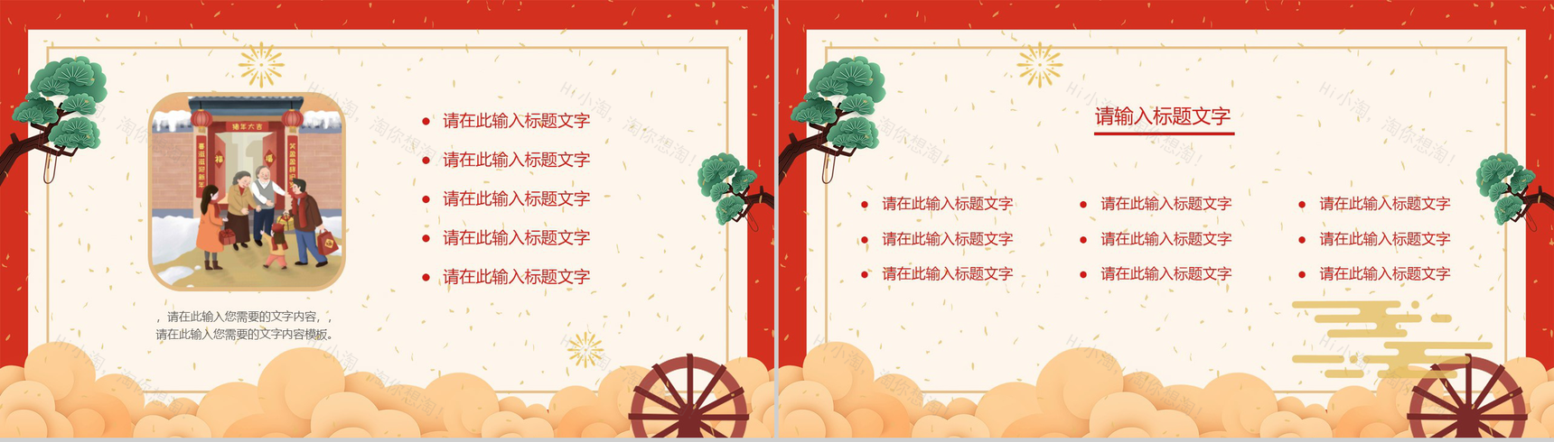 红色中国风系列中华传统节日宣传介绍PPT模板-3