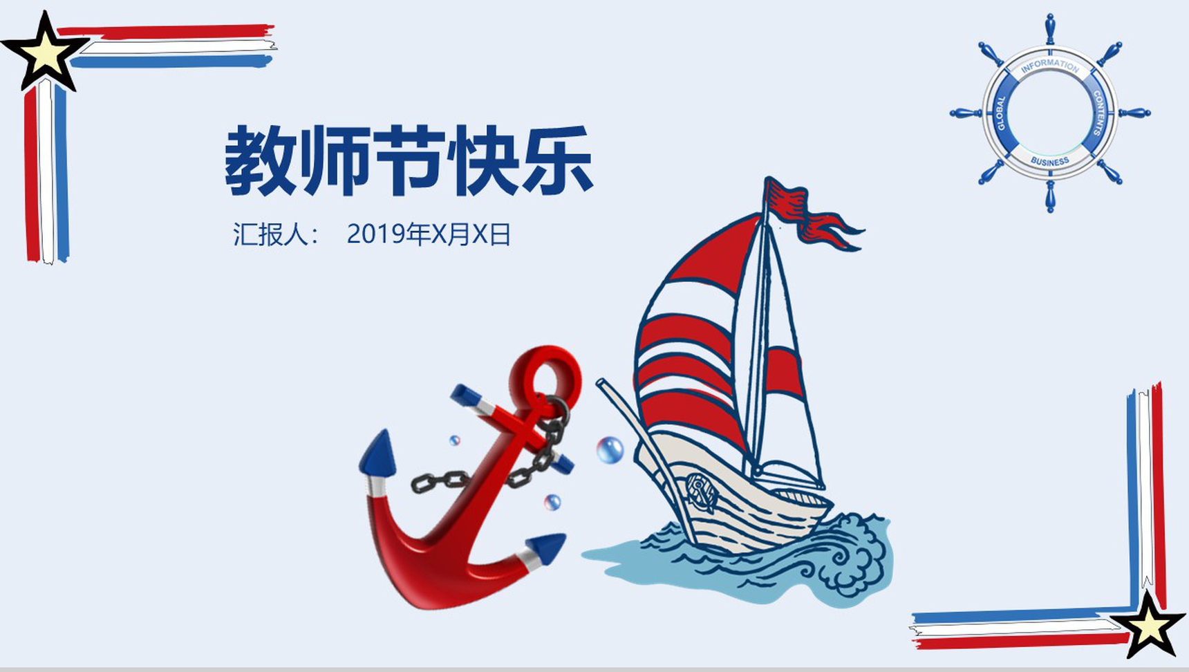 小清新蓝色淡雅卡通教师节快乐感谢恩师PPT模板