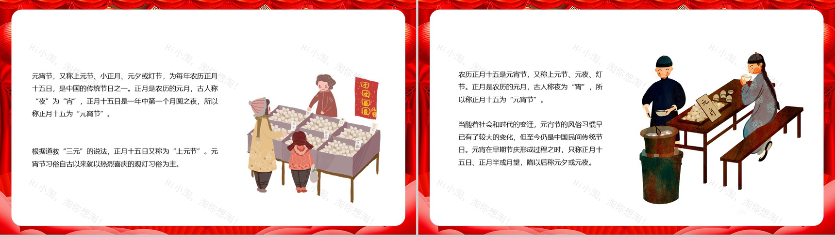 喜庆大气中国风欢乐闹元宵节日习俗介绍PPT模板-3